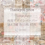 感謝価格 【D-99】Vintage paper