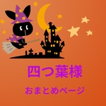 ハロウィンパーティー【蝶ばねイヤリング】おまとめページ