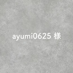 ayumi0625様専用ページ