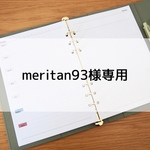meritan93様　専用　（ウィークリー/レフト式/日付なし）