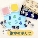 選べる♪数字のはんこ(^-^)