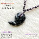 🔥最強パワー🔮黒翡翠・勾玉(マガタマ)+オニキス◆大粒天然石ロウ引き紐チョーカー💫メンズ・男女兼用🎁プレゼントにも🎀 