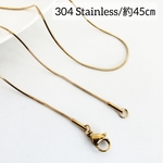 【増量】2本 約45㎝ 304ステンレス スネークチェーン ネックレス カニカン付き アジャスター無し パーツ 金具 基礎金具/ゴールド（I-94）  ネックレスチェーン 細