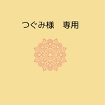こちらはオーダー品のため購入できません