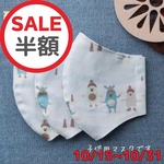子供用マスク・雪んこ動物・送料無料
