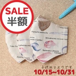子供用マスク・深海魚・送料無料