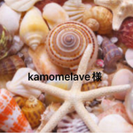 kamomelave様おまとめページ