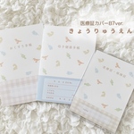 医療証カバーB7ver. クリアケース付き♪ 恐竜園