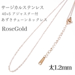 40+5cm サージカルステンレス アジャスター付きあずきチェーンネックレス ローズゴールド