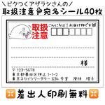 【NEW！】あざらしさんの宛名シール（差出人印刷無料）【取扱注意】