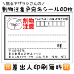 【NEW！】あざらしさんの宛名シール（差出人印刷無料）【割物注意】