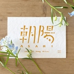 命名書　過去作品　朝陽