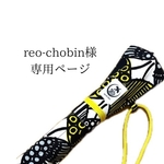 reo-chobin様専用ページ　篠笛袋✨2管入れ　黄色蝶々（大柄）