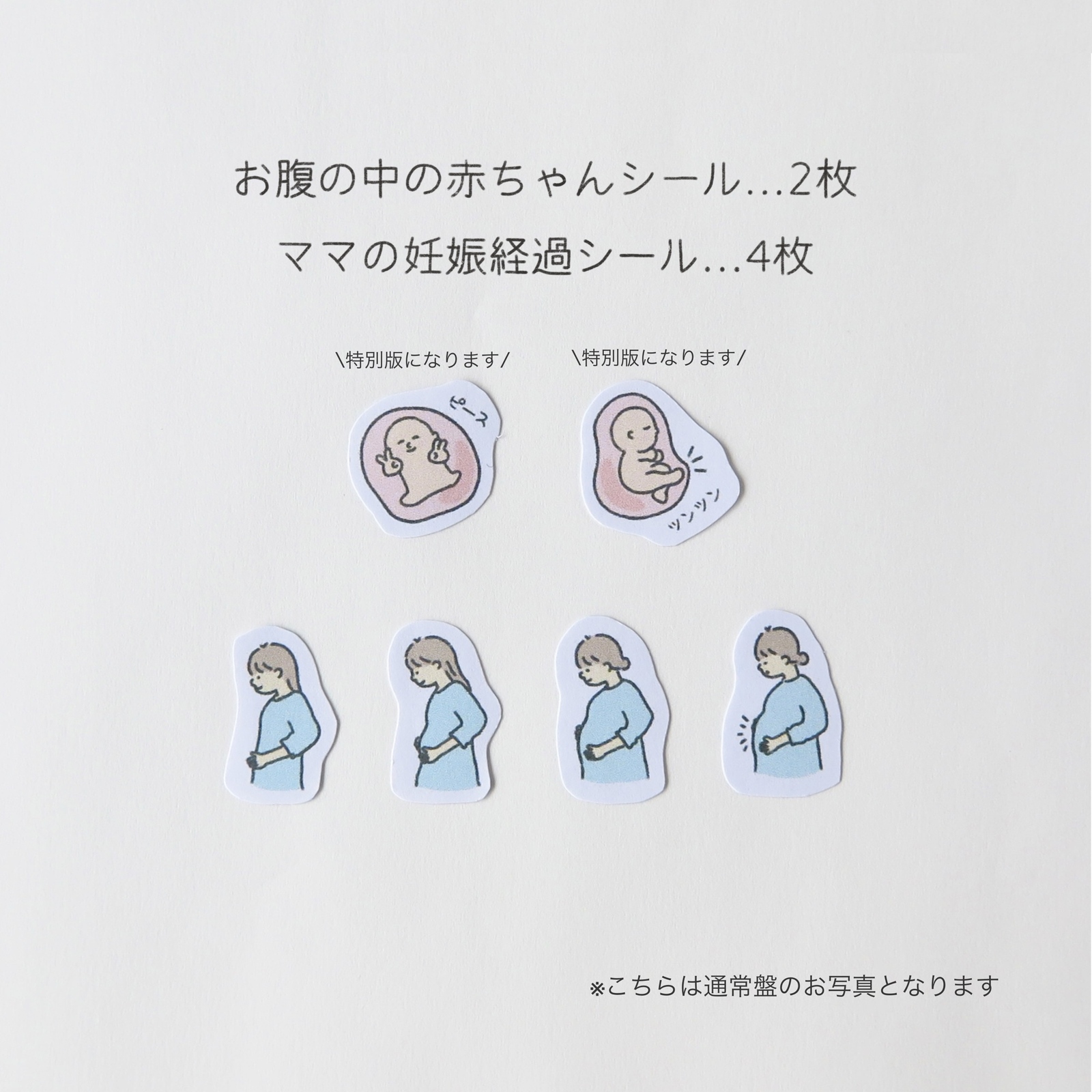 一卵性双生児】母子手帳 妊娠記録シール - キロクの子道具店 | minne