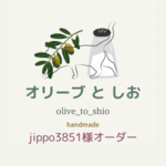 jippo3851様オーダー