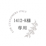 お客様専用ページ