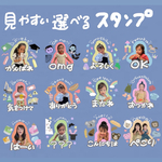 【見やすい】【デザイン選べる】LINEスタンプ