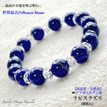 ⭐️極上天然色⭐️ラピスラズリ【再入荷】✨最高の幸運を呼ぶ聖石⭐️天然石ブレスレット💫
