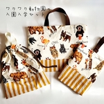 入園入学セット　3点セット　動物　【きりん　ぞう　ねこ　犬