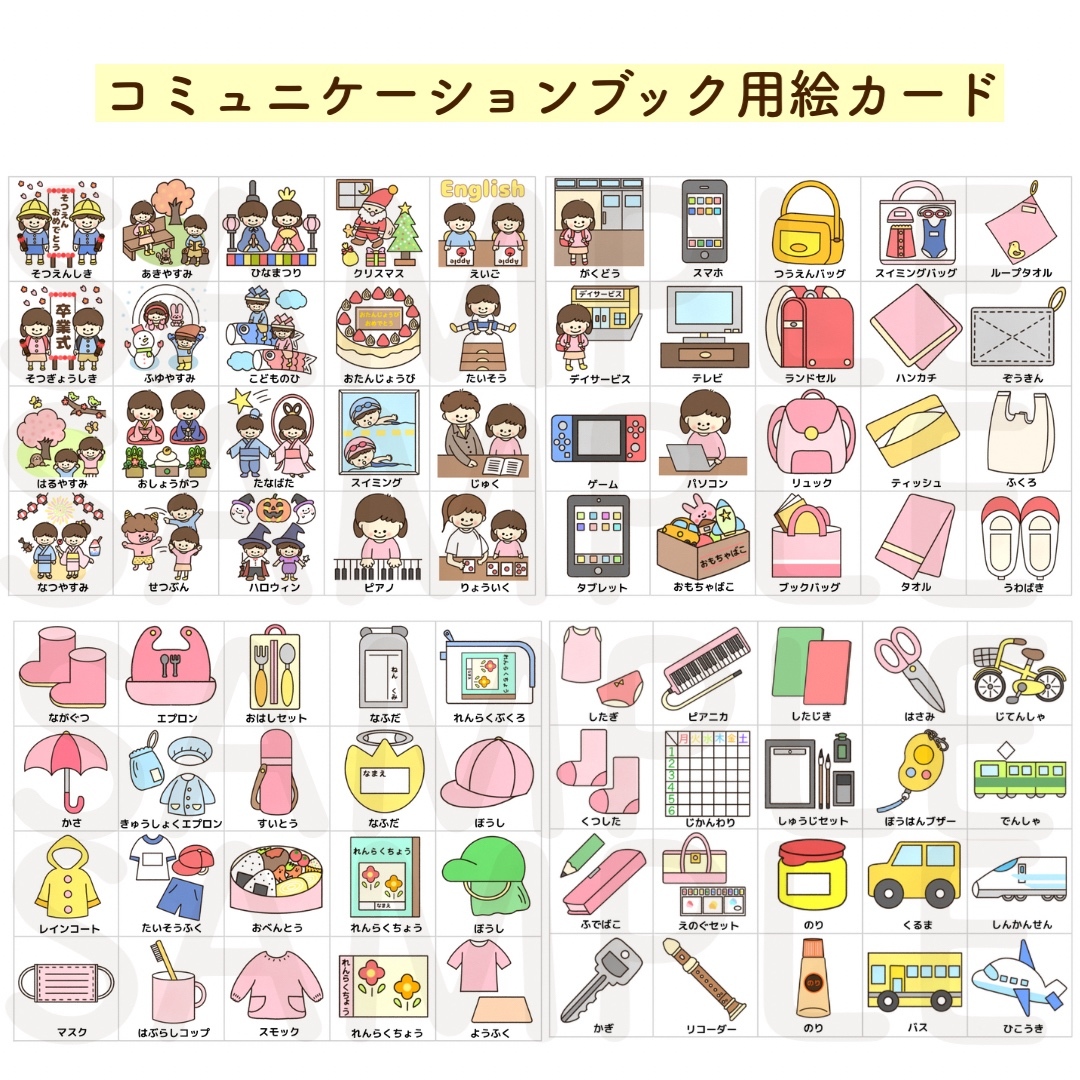 絵カードブック スケジュールセット 女の子用 視覚支援 絵カード