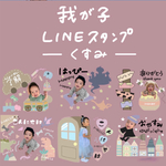 選べるデザイン【LINEスタンプ】