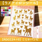 バンビ小鹿★ラメアイロンシールアイロンシートアイロンワッペンワン