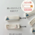名前タグやループエンド追加　入園入学　レッスンバッグ　上靴入れた　お着替え袋に　縫い付け
