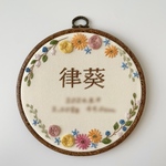 命名刺繍〖フルオーダー〗