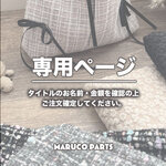 【 rii1215 様 ♡ 専用】 (10/16,18) 