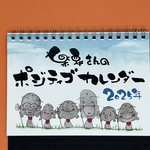 卓上筆文字カレンダー