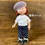 【専用】(別納)ドール用半袖カットソー　ホワイトマドレーヌちゃんサイズ　