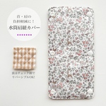  【SALE】\\水筒の重さ軽減に//水筒肩紐カバー　リバティプリント〈メドゥテイルズ/F〉