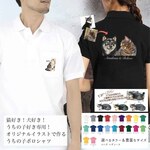 うちの子イラストポロシャツ！愛猫家・愛犬家・うちの子好き専用アイテム！プレゼントやギフトにおすすめおすすめ！ラッピングあり！猫好き男子！犬好き女子などペット・家族を愛するすべての人に！