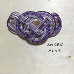 あわじ結びバレッタ(紫)