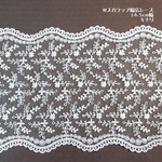 Wスカラップ幅広レース｜14.5cm幅｜50cm｜チュール｜上質｜キナリ｜ナチュラル｜刺繍