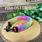 rina-0515様専用　パラコード エコバッグショルダー