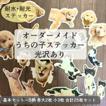 【愛玩動物限定】オーダーメイド うちの子ステッカー うちの子シール 耐水性 耐光性