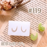 シリコンモールド#119