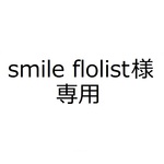 mhsyk313さん専用