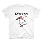 書道イラストTシャツ前面「トキは金なり」 / Printstar 綿100%　5.6オンスヘビーウェイトTシャツ（001ホワイト）