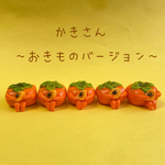 かきさんの置物