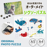 敬老の日 パズルお好きなお写真で作れる オリジナル オーダーメイド ジグソーパズル フォトパズル 子供 愛犬 プレゼント ギフト孫 母の日 赤ちゃん