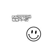 na2773様専用ページ♬꒡̈⃝