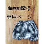 【himawari0520様専用ページ】ギンガムチェックのサルエルパンツ