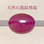 【1点物天然石】龍紋瑪瑙 帯留め (楕円・桃色)