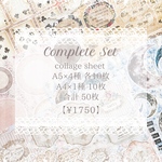 〖 complete set 〗コラージュシート5種