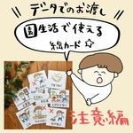データ販売☆視覚支援絵カード【注意編】