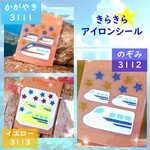 しんかんせん新幹線⭐ラメアイロンシールアイロンワッペンアイロンプリントアップリケ熱転写シールグリッターシールきらきらシール素材マーク目印乗り物乗りもののりものこまちやまびこはやてドクターイエロー