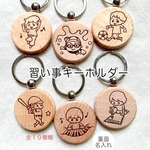 【名入れ】習い事キーホルダー　部活　クラブ　教室　スクール　入学準備　入園準備