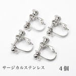 サージカルステンレス ネジバネ式イヤリングパーツ　4個   シルバー